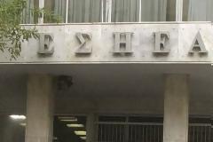 Έγινε χαμός στο μεικτό της ΕΣΗΕΑ