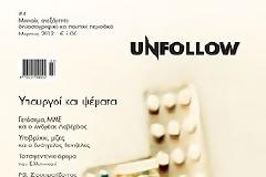 Unfollow #4: The White Album