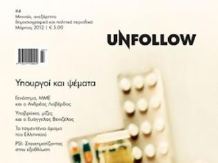 Φωτογραφία για Unfollow #4: The White Album