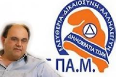 ΕΠΑΜ: Ψαρεύοντας στα θολά νερά
