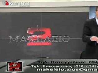 Φωτογραφία για ΓΙΑΤΙ ΤΟ KONTRA EΚΟΨΕ ΤΟ ΜΑΚΕΛΕΙΟ2