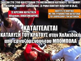 Φωτογραφία για Άνθρωποι του Μπόμπολα σάπισαν στο ξύλο κατοίκους του Δήμου Σταγείρων – Ακάνθου (Ηχητικό) ...