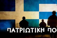 Η Πατριωτική Πολιτοφυλακή δεν συνεργάζεται με Καζάκη ή όποιον συνεργάτη του
