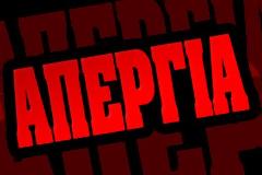 ΓΕΡΜΑΝΙΑ: Απεργίες στο δημόσιο τομέα