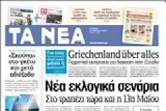 Οι εφημερίδες σήμερα...
