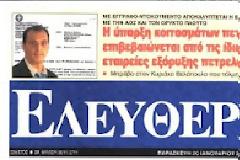 ΣΑΡΩΝΕΙ Η ΕΛΕΥΘΕΡΗ ΩΡΑ…