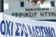 Ανακοίνωση εργαζόμενων Ερρίκος Ντυνάν
