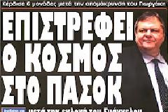 Επιτέλους ξαναέγιναν ΠΑΣΟΚ οι Κουρήδες
