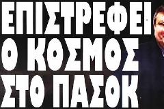 Το ανέκδοτο της ημέρας;...