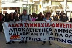 Σε εξέλιξη βρίσκεται πορεία εργαζομένων δημοσίων νοσοκομείων