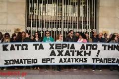 ΠΑΤΡΑ: Απέκλεισαν την Τράπεζα της Ελλάδος