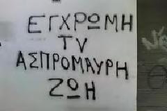 Οι σειρήνες της ταπείνωσης και τα φερέφωνα της υποκρισίας, πολιτική ηγεσία και Μ.Μ.Ε.