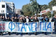 Ανακοίνωση σχετικά με την Παγχιακή Διαμαρτυρία