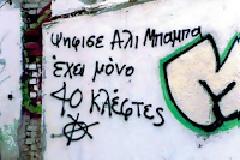 Άρχισαν τα ... όργανα!