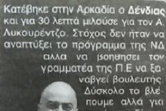 ΠΡΟΠΑΓΑΝΔΑ ΓΙΑ ΛΥΚΟΥΡΕΝΤΖΟ!