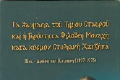 Ελάχιστες μαρτυρίες ευεργετηθέντων πιστών ψυχών από τον Τίμιο Σταυρό και την διδακτή Θεού και χαρισματούχο κυρά Χατζήνα-Φιλοθέη Μοναχή, την νέα Ταβιθά της Ρεθύμνης Κρήτης