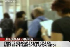 Ο «μαϊμού» τυφλός από τη Θεσσαλονίκη [video]