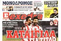 Έκλεισαν οι πόρτες της «Εξέδρας»