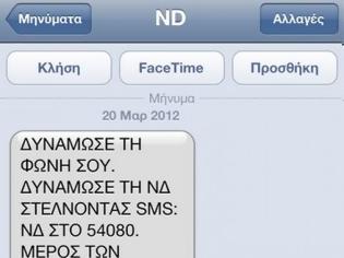 Φωτογραφία για SMS στην Συγγρού!