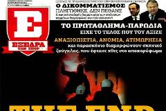 Λουκέτο» στην Εξέδρα…