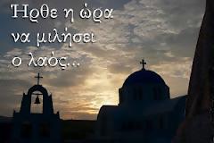 Δείτε τη συνέντευξη του Μ. Μεσογαίας Νικόλαου.