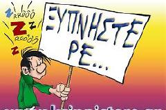 Ανακοινωση ksipnistere