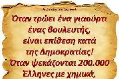 Γιατί;;;;;;;;;;;;;
