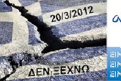 Αναγνώστης αναφέρεται στη ψηφοφορία της δανειακής σύμβασης