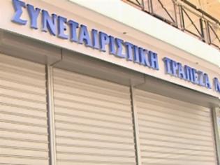 Φωτογραφία για Ενδιαφέρον από 4 τράπεζες για τις καταθέσεις των 3 συνεταιριστικών