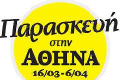 «Παρασκευή στην Αθήνα» με ειδικές προσφορές από τα καταστήματα WIND