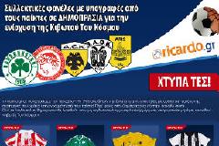 Συλλεκτικά προϊόντα ομάδων σε δημοπρασίες από το Ricardo.gr