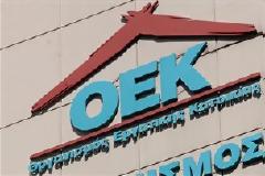 Ζητούν άμεση συνέχιση του έργου ΟΕΚ-ΟΕΕΚ