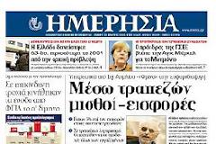 Οι εφημερίδες σήμερα...