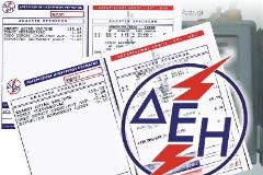 ΚΡΥΦΟ ''ΧΑΡΑΤΣΙ'' ΣΤΟΥΣ ΛΟΓΑΡΙΑΣΜΟΥΣ ΤΗΣ ΔΕΗ