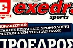 Αυλαία για την εφημερίδα Εξέδρα των Σπορ!