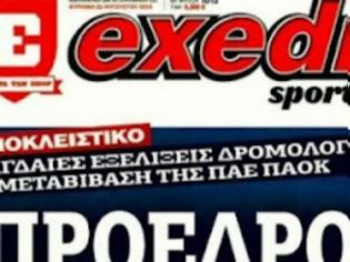 Φωτογραφία για Αυλαία για την εφημερίδα Εξέδρα των Σπορ!