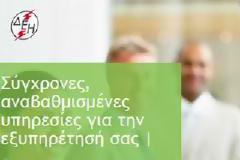 Η ΔΕΗ εισπράττει χαράτσι που έχει καταργηθεί με νόμο...