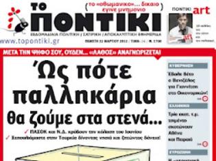 Φωτογραφία για Μετά την απομάκρυνση απο την κάλπη, ουδέν... λάθος αναγνωρίζεται