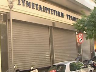 Φωτογραφία για Έκλεισαν την Συνεταιριστική γιατί θέλουν να πλήξουν τους μικρομεσαίους...