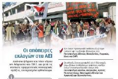 ΑΔΕΙΕΣ ΕΜΕΙΝΑΝ ΞΑΝΑ ΟΙ ΚΑΛΠΕΣ ΣΤΟ ΠΑΝΤΕΙΟ…