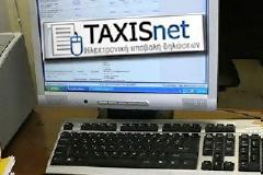 Taxisnet: πώς θα γίνει η Φορολογική δήλωση 2012