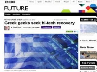 Φωτογραφία για BBC: Στην Ελλάδα η επόμενη Silicon Valley;