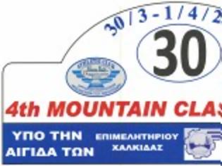 Φωτογραφία για 4ο Mountain Classic Rally στην Κεντρική Εύβοια!