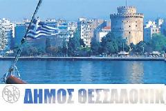 610 προσλήψεις εποχιακού προσωπικού στο Δήμο Θεσσαλονίκης