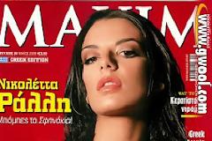 Κόβεται η Ράλλη και ξεκινά η «Μεσημεριανή Μελέτη»...