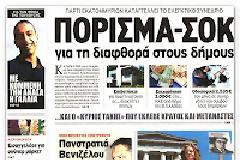 Το επιτελείο του νέου Προέδρου του ΠΑΣΟΚ