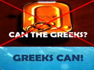 Φωτογραφία για «Οι Έλληνες μπορούν!»