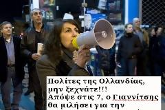 Στη Χάγη... και στη φέξη