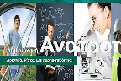 Νέοι Μεταρρυθμιστές: 5 επικίνδυνα παραμύθια και 1 ενοχλητική αλήθεια