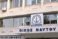 Η ..Ταλαιπωρία έχει όνομα -ΟΙΚΟΣ ΝΑΥΤΟΥ στo Πειραιά !...